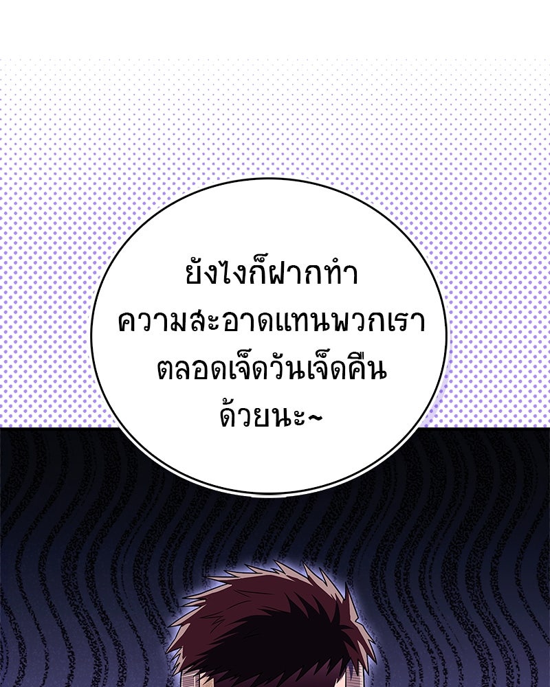 สุดยอดเทรนเนอร์แห่งยุทธภพ - หน้า 168