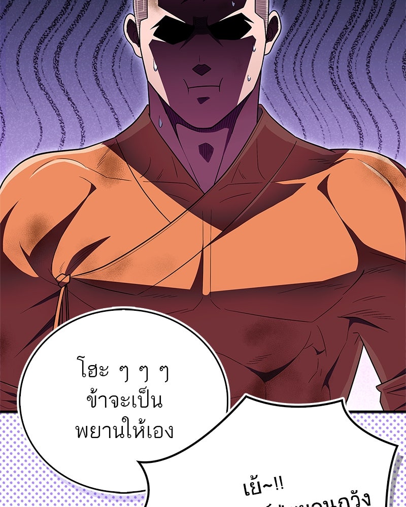 สุดยอดเทรนเนอร์แห่งยุทธภพ - หน้า 169