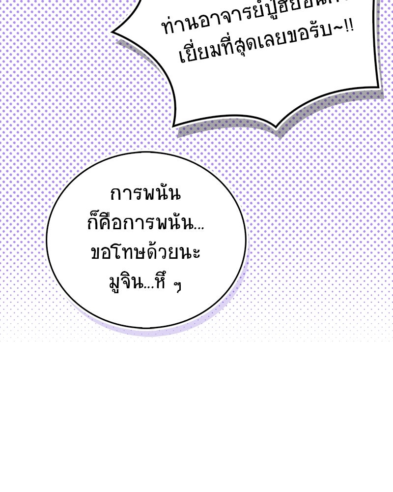 สุดยอดเทรนเนอร์แห่งยุทธภพ - หน้า 170
