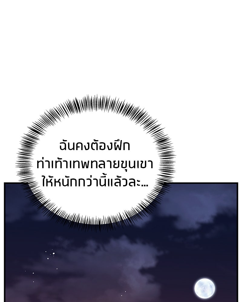 สุดยอดเทรนเนอร์แห่งยุทธภพ - หน้า 171