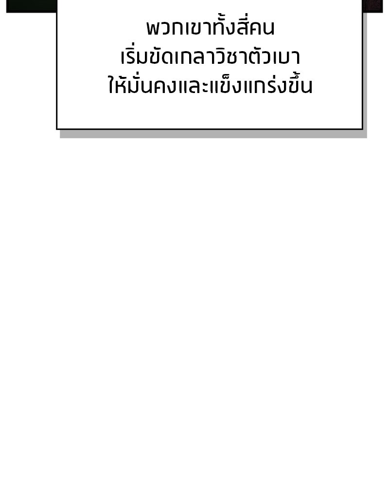 สุดยอดเทรนเนอร์แห่งยุทธภพ - หน้า 173