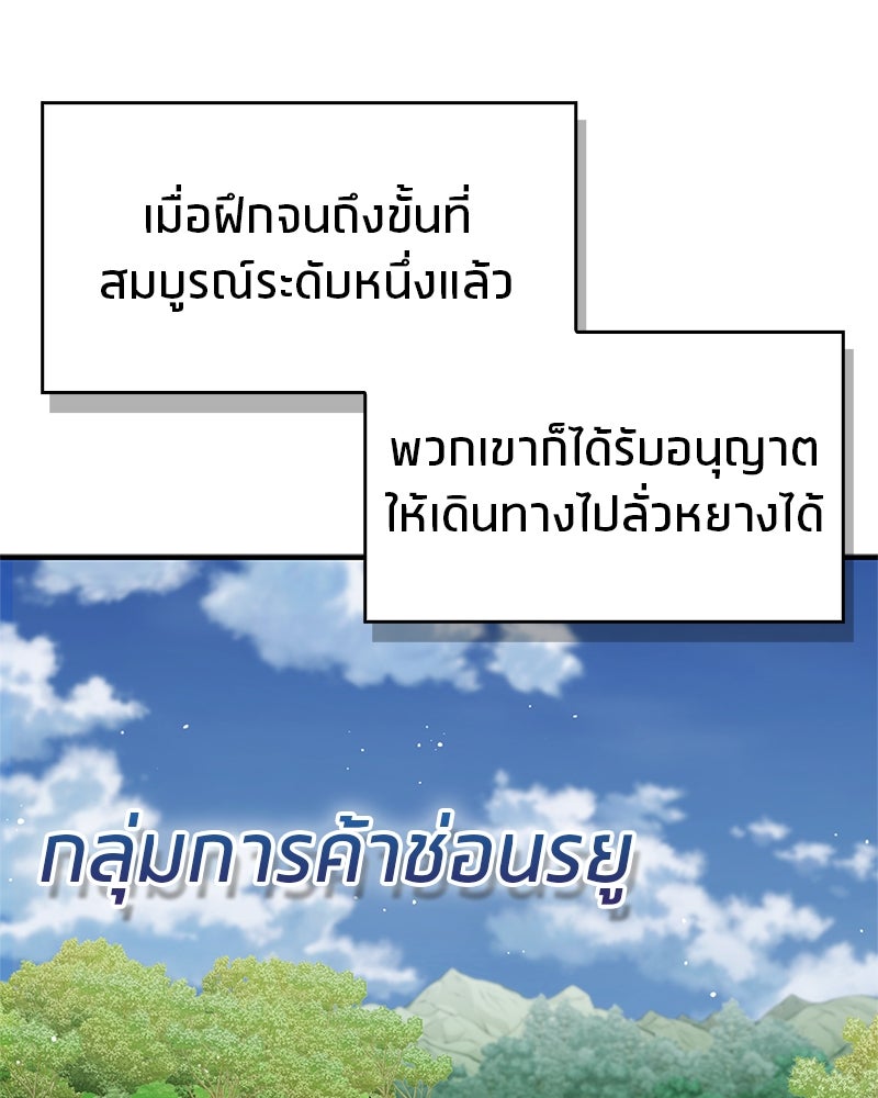สุดยอดเทรนเนอร์แห่งยุทธภพ - หน้า 174