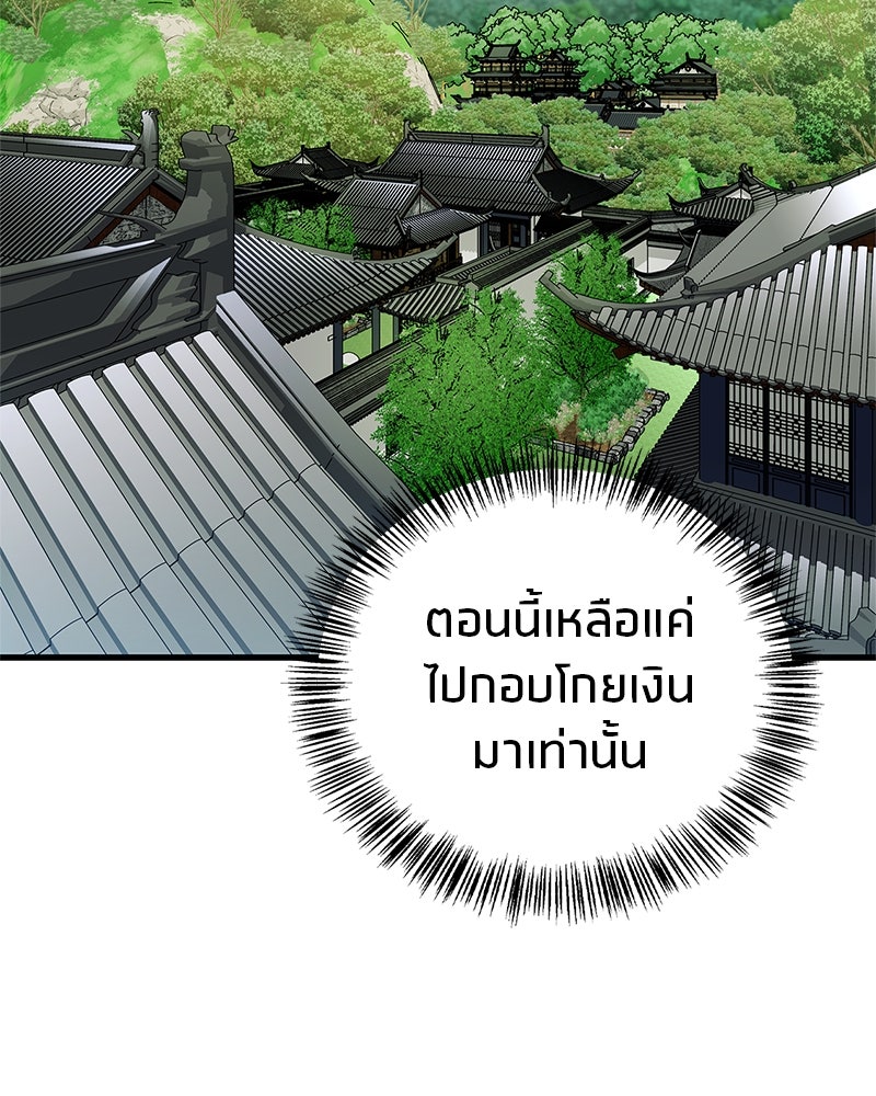 สุดยอดเทรนเนอร์แห่งยุทธภพ - หน้า 175