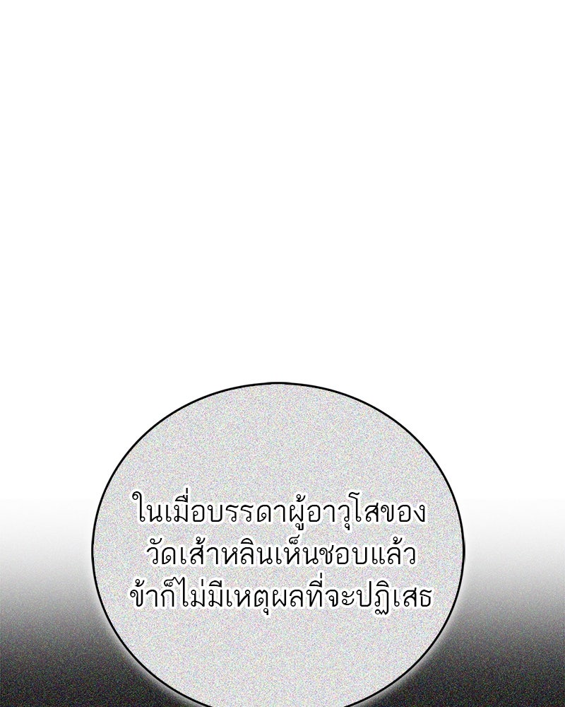 สุดยอดเทรนเนอร์แห่งยุทธภพ - หน้า 176