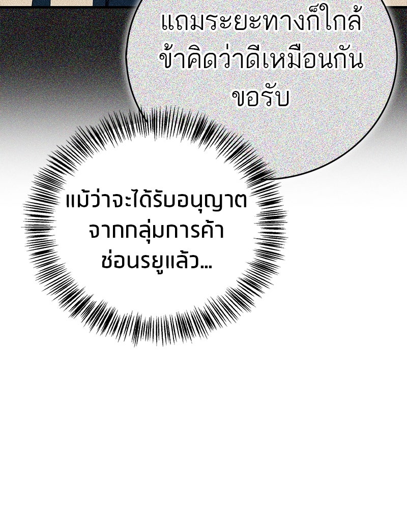 สุดยอดเทรนเนอร์แห่งยุทธภพ - หน้า 178