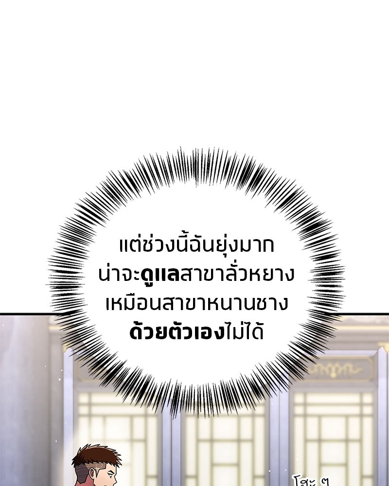 สุดยอดเทรนเนอร์แห่งยุทธภพ - หน้า 179
