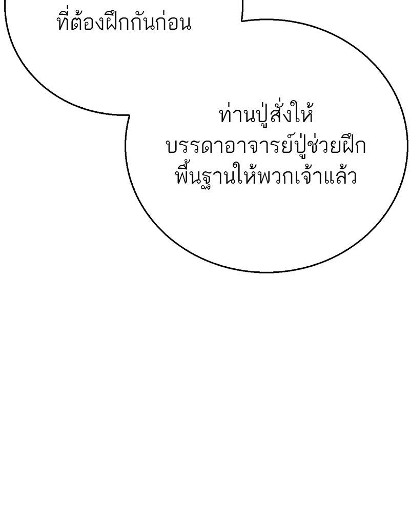 สุดยอดเทรนเนอร์แห่งยุทธภพ - หน้า 18