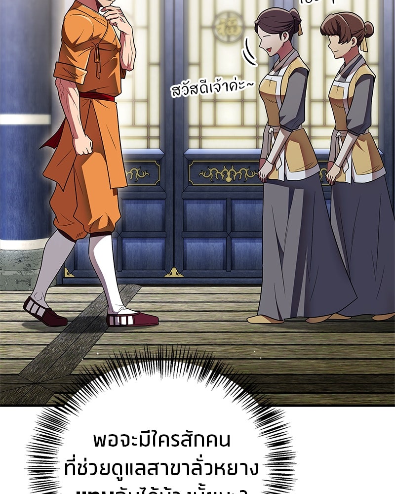 สุดยอดเทรนเนอร์แห่งยุทธภพ - หน้า 180
