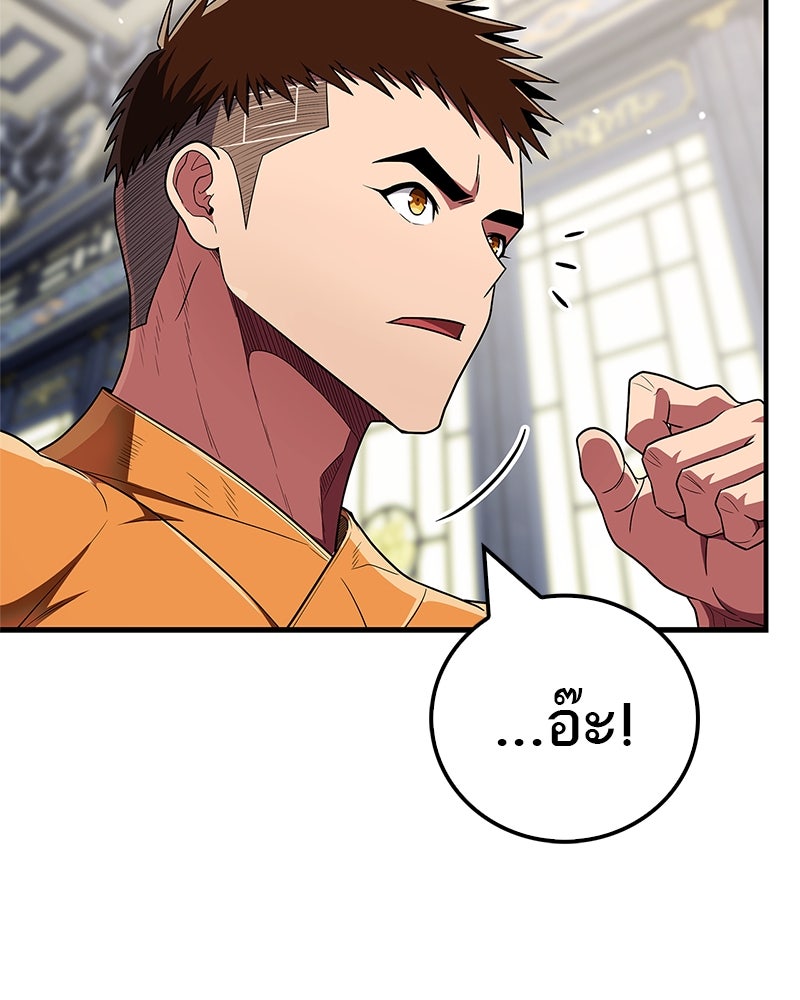 สุดยอดเทรนเนอร์แห่งยุทธภพ - หน้า 182