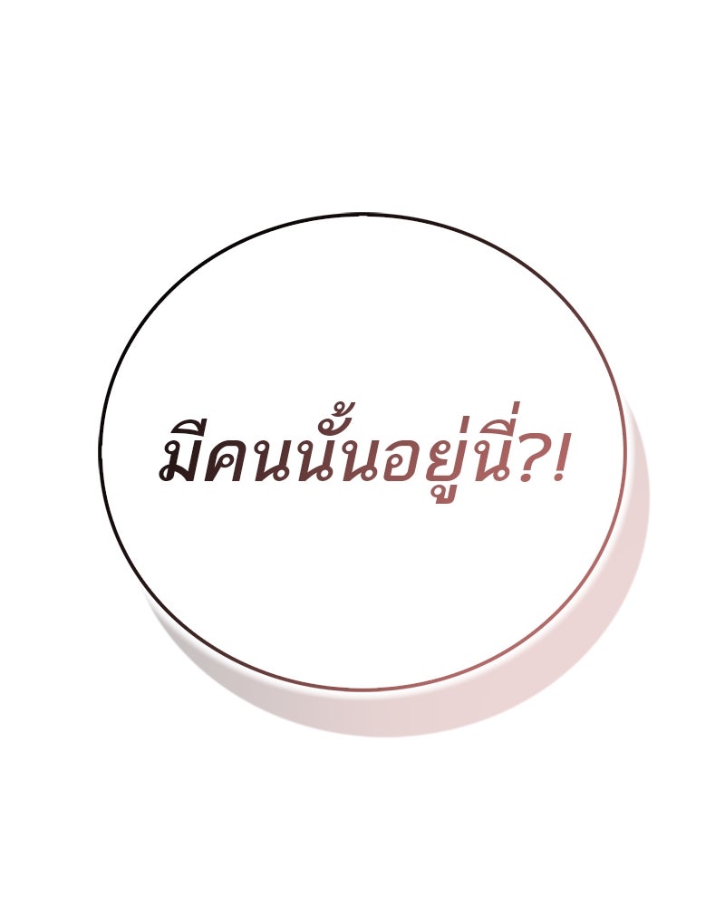 สุดยอดเทรนเนอร์แห่งยุทธภพ - หน้า 183