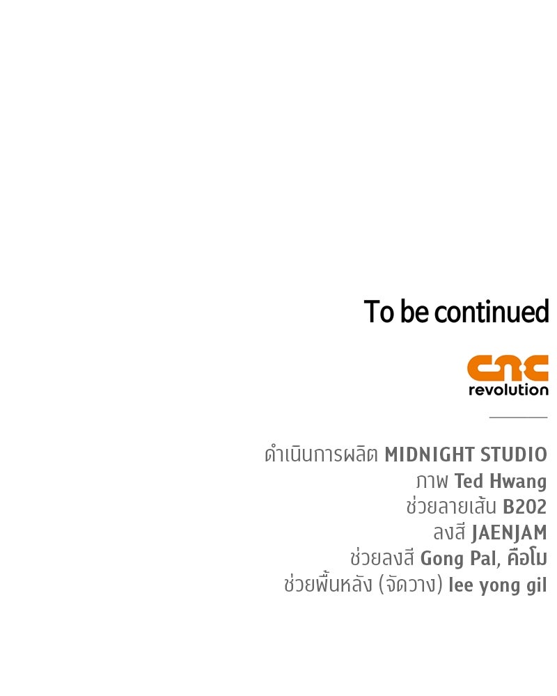 สุดยอดเทรนเนอร์แห่งยุทธภพ - หน้า 184