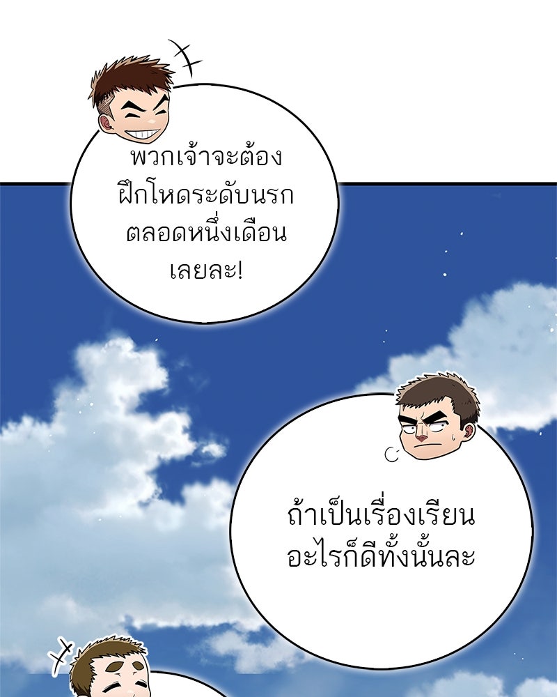 สุดยอดเทรนเนอร์แห่งยุทธภพ - หน้า 19