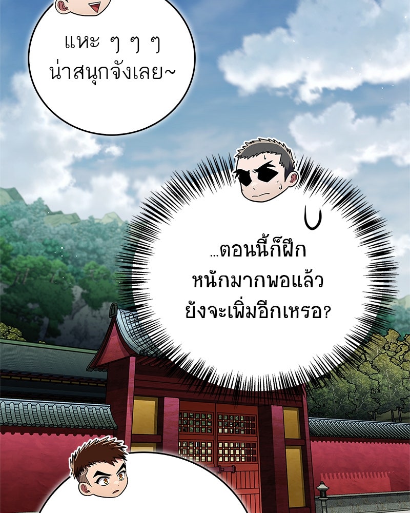 สุดยอดเทรนเนอร์แห่งยุทธภพ - หน้า 20