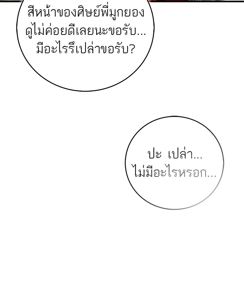 สุดยอดเทรนเนอร์แห่งยุทธภพ - หน้า 21