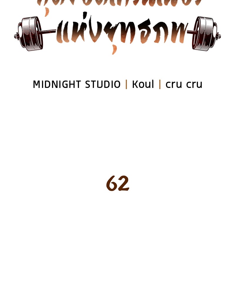 สุดยอดเทรนเนอร์แห่งยุทธภพ - หน้า 23