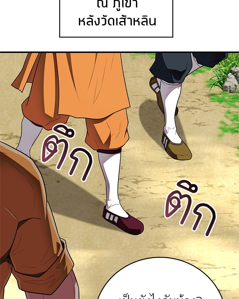 สุดยอดเทรนเนอร์แห่งยุทธภพ - หน้า 25
