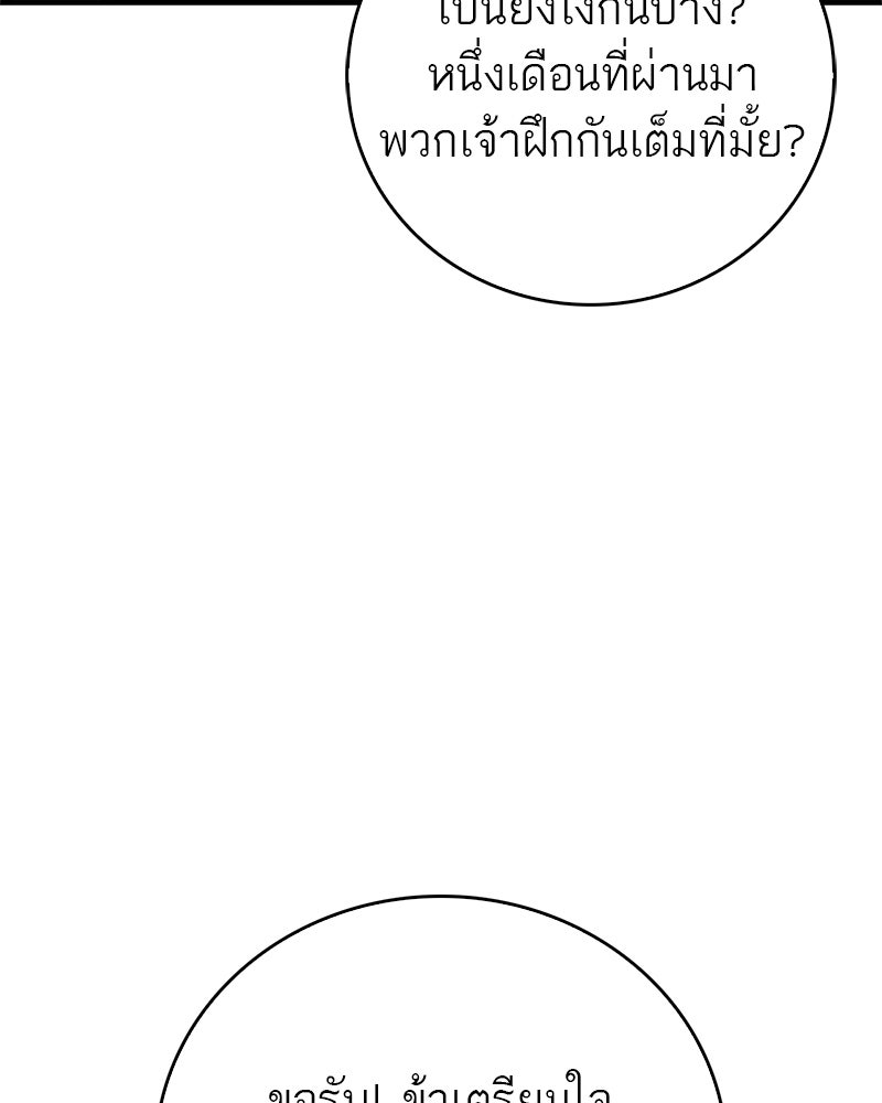 สุดยอดเทรนเนอร์แห่งยุทธภพ - หน้า 26