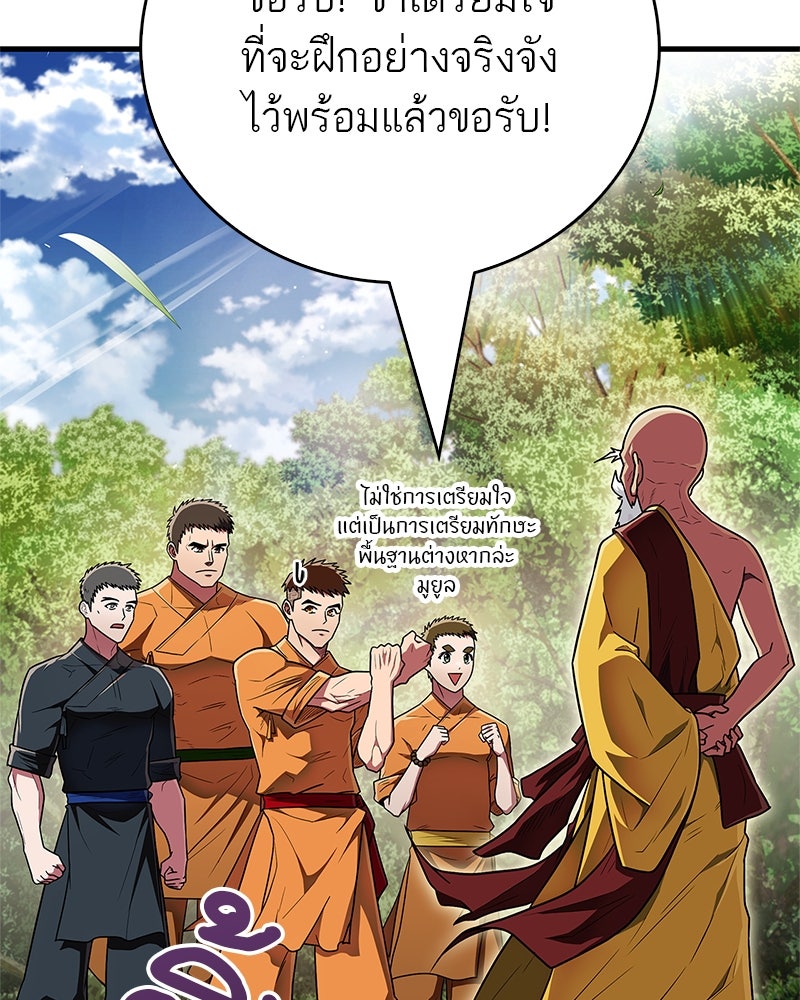 สุดยอดเทรนเนอร์แห่งยุทธภพ - หน้า 27