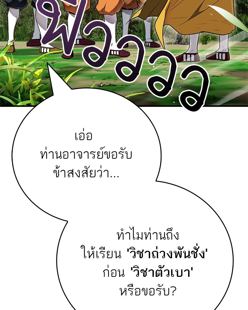 สุดยอดเทรนเนอร์แห่งยุทธภพ - หน้า 28
