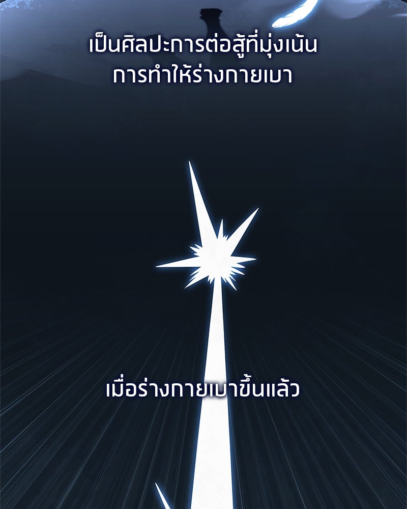 สุดยอดเทรนเนอร์แห่งยุทธภพ - หน้า 3