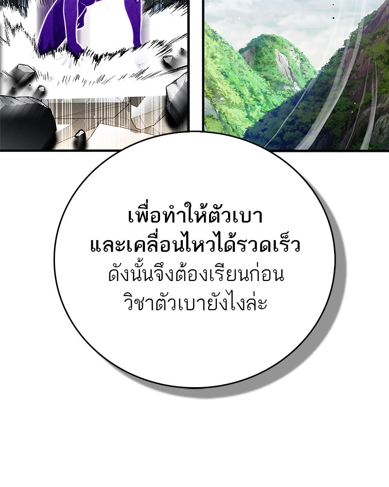 สุดยอดเทรนเนอร์แห่งยุทธภพ - หน้า 31