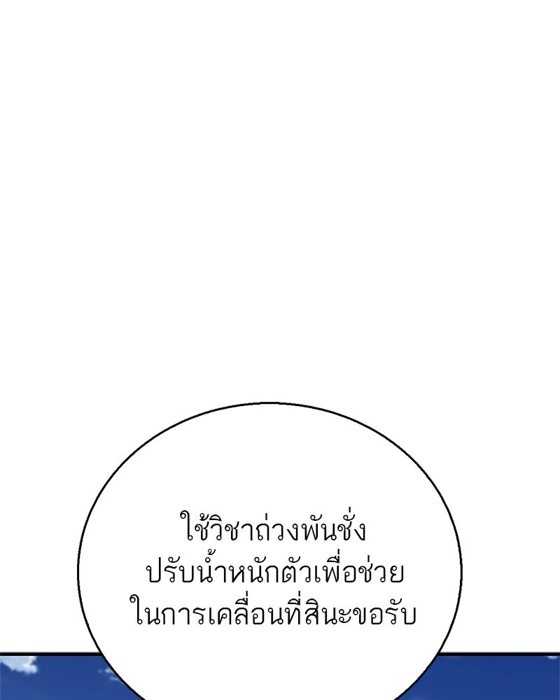 สุดยอดเทรนเนอร์แห่งยุทธภพ - หน้า 32