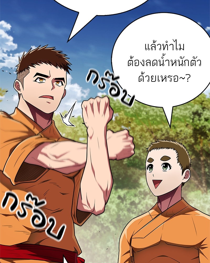 สุดยอดเทรนเนอร์แห่งยุทธภพ - หน้า 33