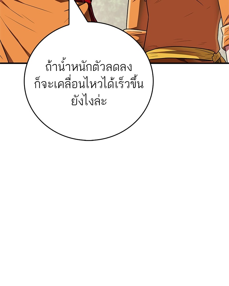 สุดยอดเทรนเนอร์แห่งยุทธภพ - หน้า 34