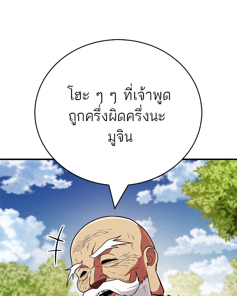 สุดยอดเทรนเนอร์แห่งยุทธภพ - หน้า 35