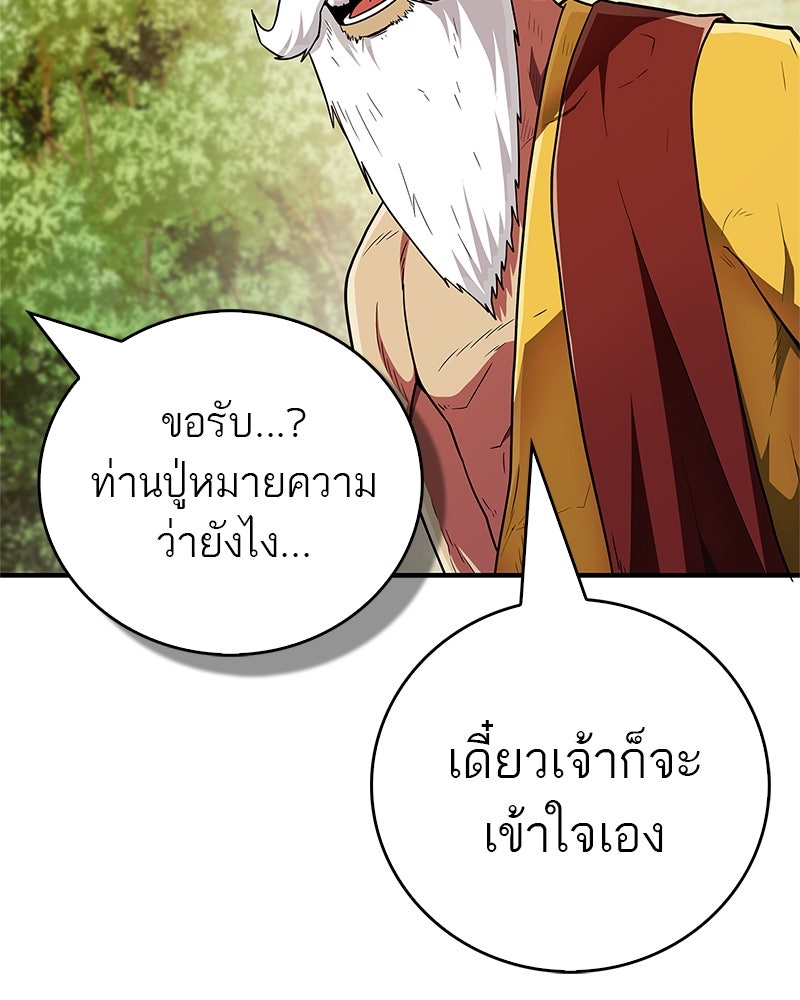 สุดยอดเทรนเนอร์แห่งยุทธภพ - หน้า 36