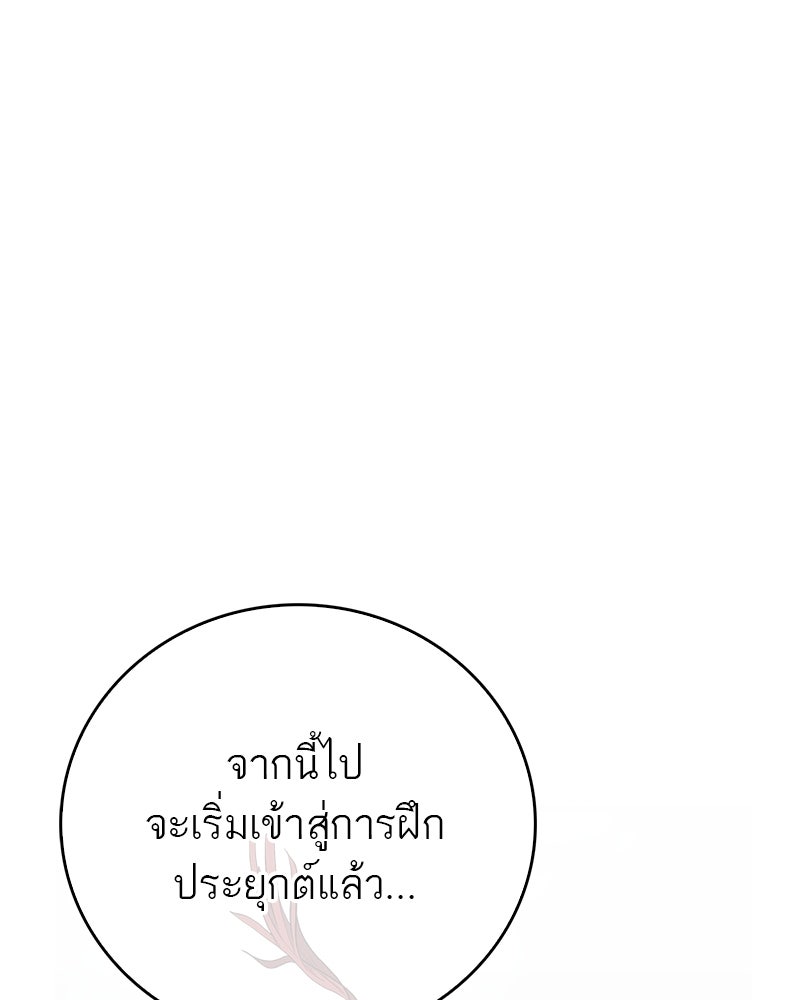 สุดยอดเทรนเนอร์แห่งยุทธภพ - หน้า 37