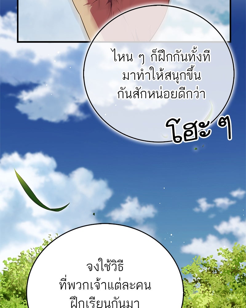 สุดยอดเทรนเนอร์แห่งยุทธภพ - หน้า 39
