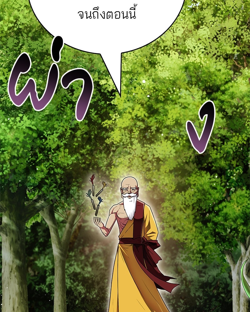 สุดยอดเทรนเนอร์แห่งยุทธภพ - หน้า 40