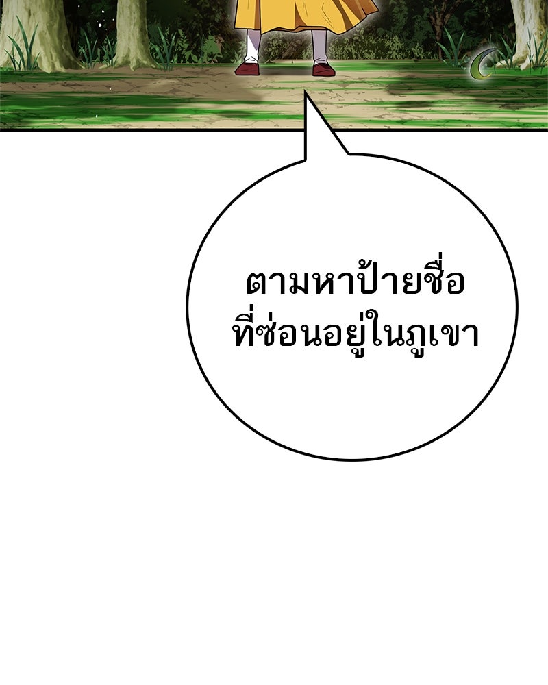 สุดยอดเทรนเนอร์แห่งยุทธภพ - หน้า 41