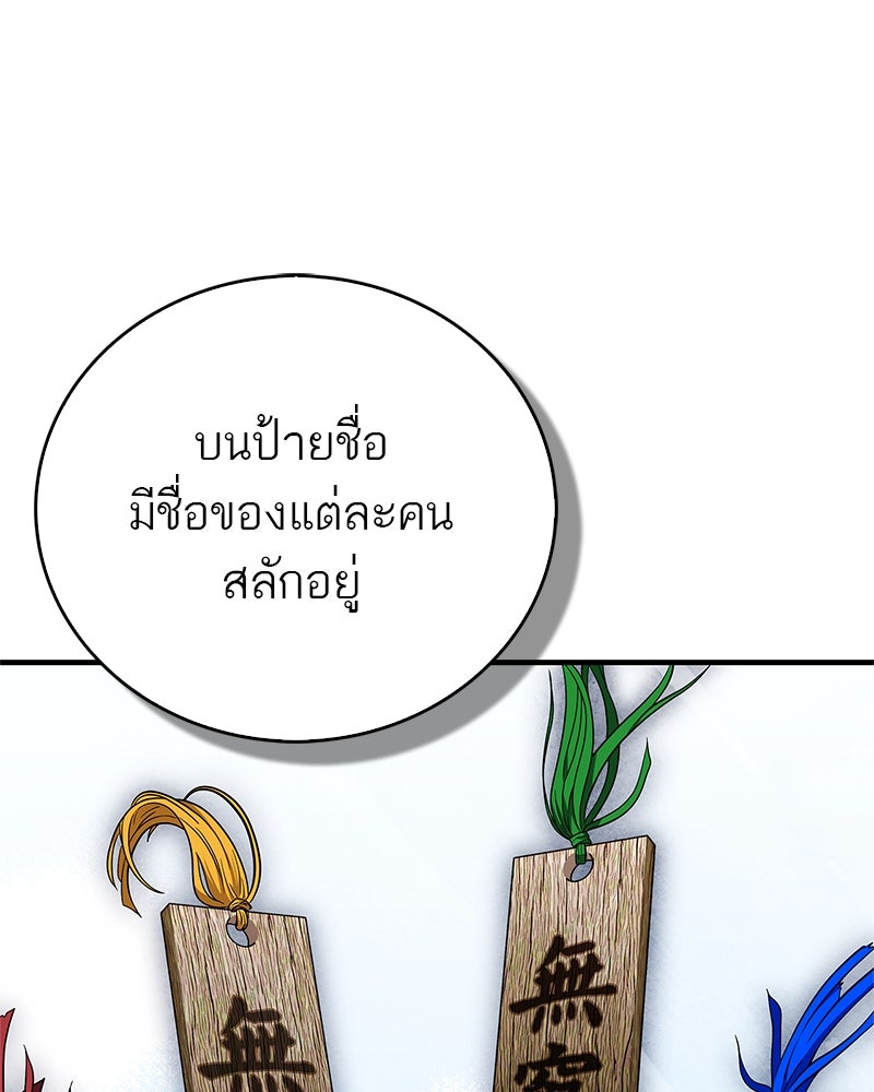 สุดยอดเทรนเนอร์แห่งยุทธภพ - หน้า 42