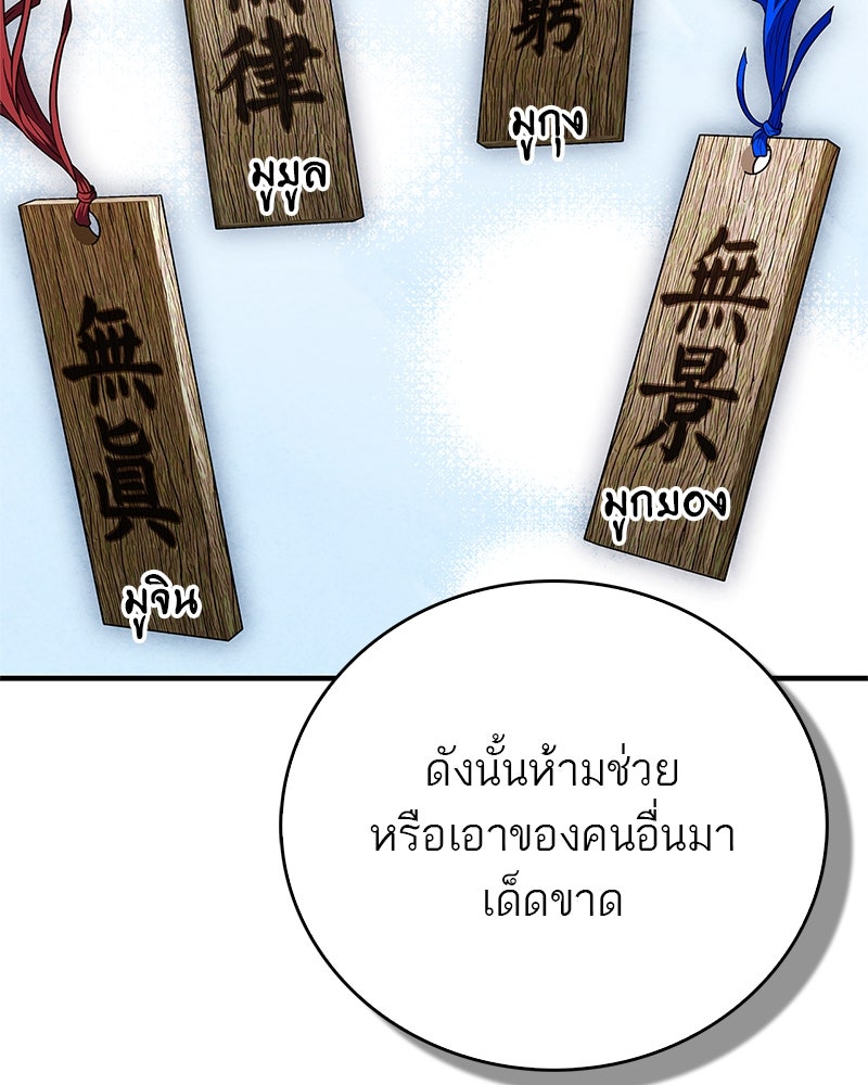 สุดยอดเทรนเนอร์แห่งยุทธภพ - หน้า 43
