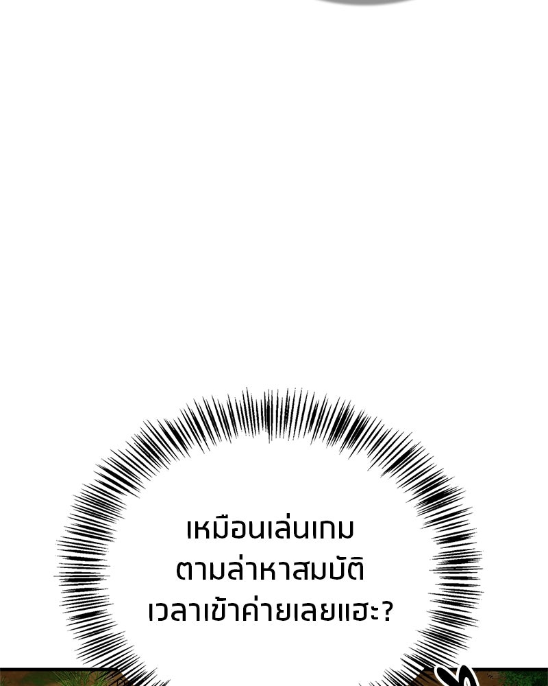 สุดยอดเทรนเนอร์แห่งยุทธภพ - หน้า 44