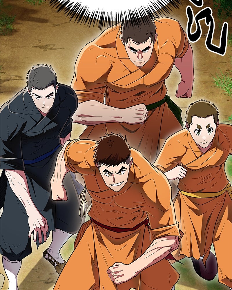 สุดยอดเทรนเนอร์แห่งยุทธภพ - หน้า 45