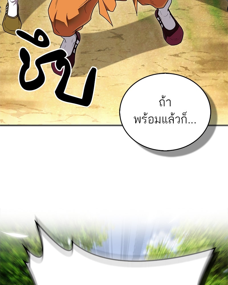 สุดยอดเทรนเนอร์แห่งยุทธภพ - หน้า 46