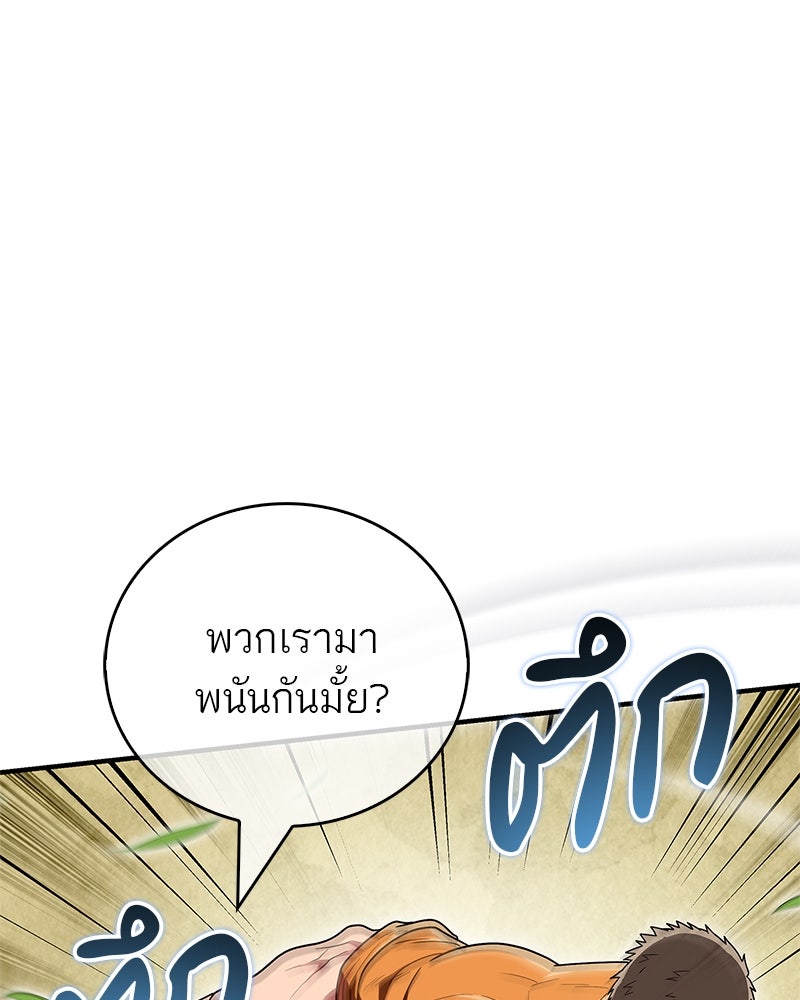 สุดยอดเทรนเนอร์แห่งยุทธภพ - หน้า 49