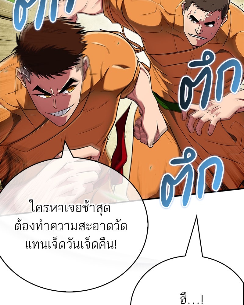 สุดยอดเทรนเนอร์แห่งยุทธภพ - หน้า 50