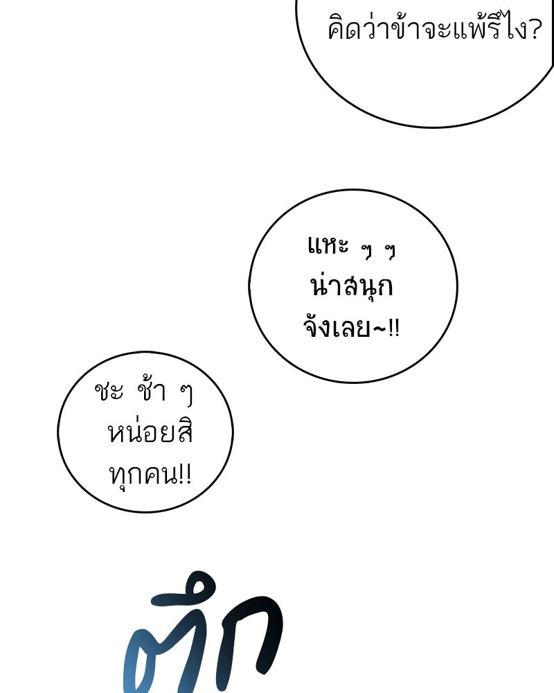สุดยอดเทรนเนอร์แห่งยุทธภพ - หน้า 51