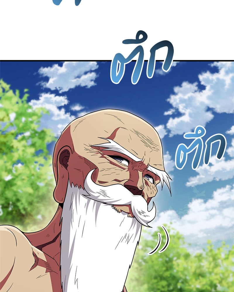 สุดยอดเทรนเนอร์แห่งยุทธภพ - หน้า 52