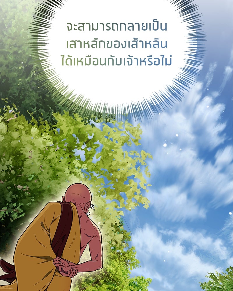 สุดยอดเทรนเนอร์แห่งยุทธภพ - หน้า 56