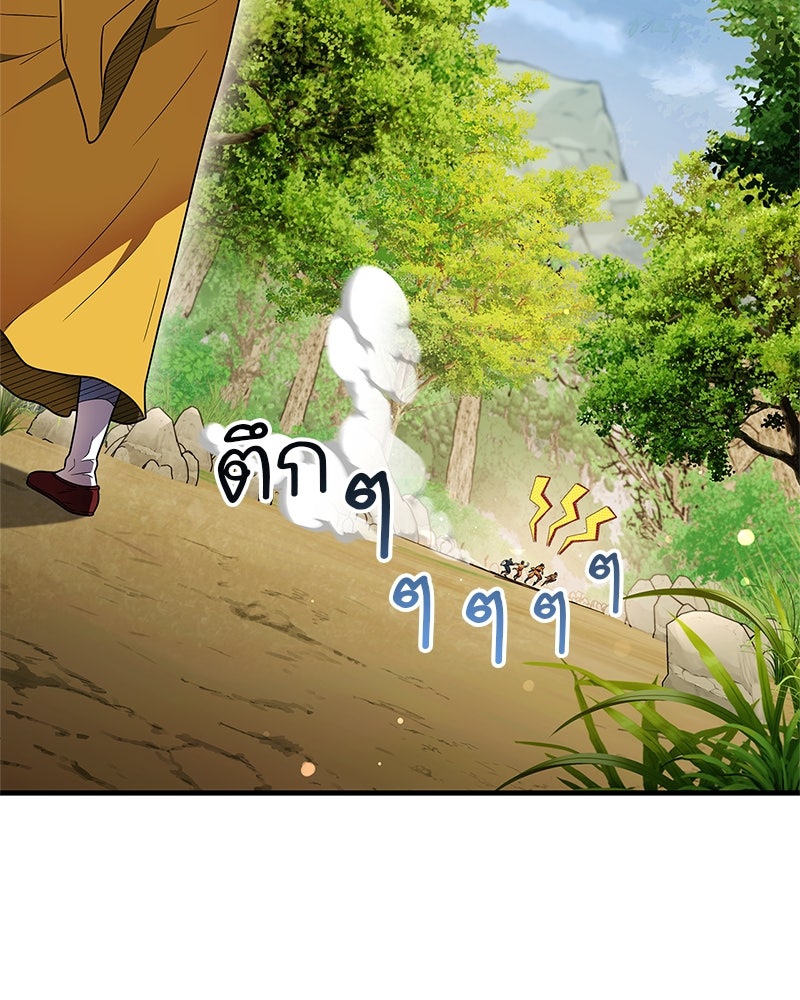 สุดยอดเทรนเนอร์แห่งยุทธภพ - หน้า 57