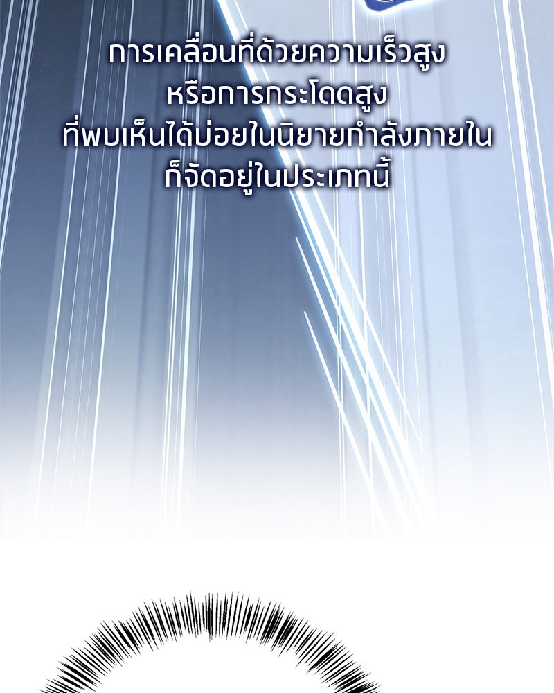 สุดยอดเทรนเนอร์แห่งยุทธภพ - หน้า 6
