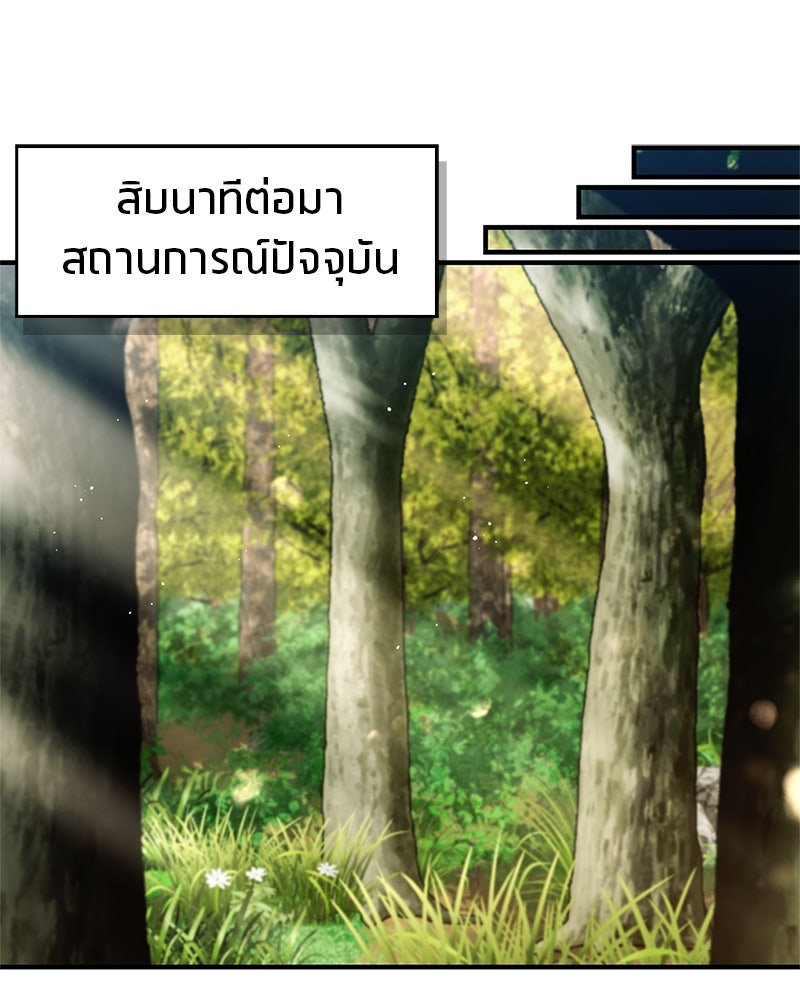สุดยอดเทรนเนอร์แห่งยุทธภพ - หน้า 60