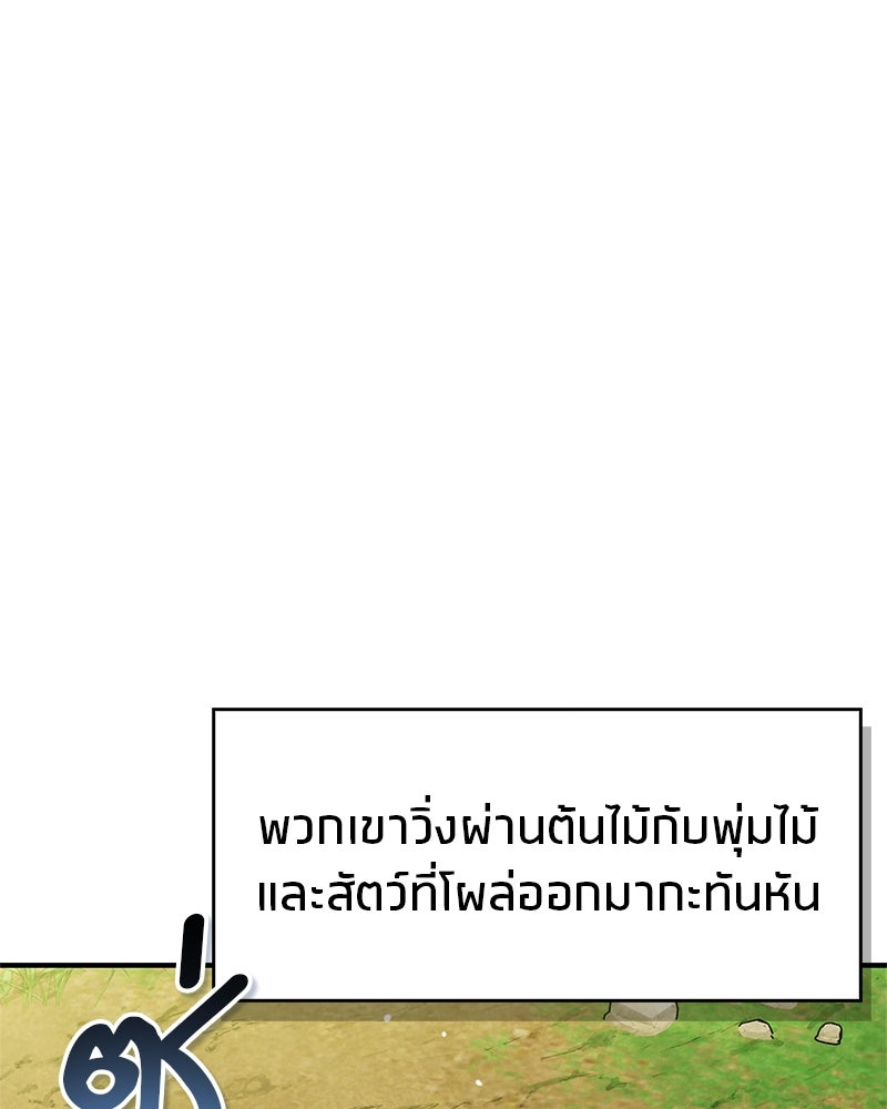 สุดยอดเทรนเนอร์แห่งยุทธภพ - หน้า 61