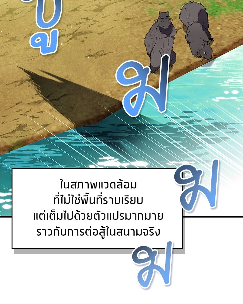 สุดยอดเทรนเนอร์แห่งยุทธภพ - หน้า 62