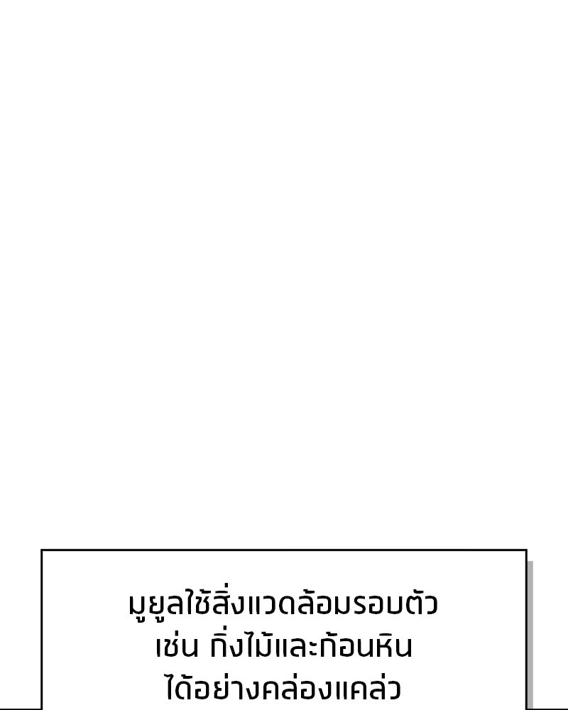 สุดยอดเทรนเนอร์แห่งยุทธภพ - หน้า 63